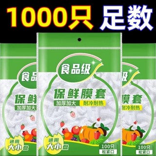 【臺灣熱銷】📢保鮮膜套罩食品級PE傢用保鮮膜加厚一次性保鮮袋防塵防蟲剩飯碗罩