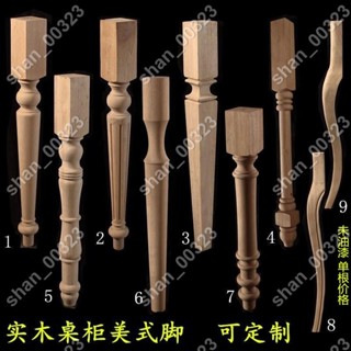 【艾楓精品屋】實木餐桌腳車木腳不雕花美式桌腿凳子腿櫃子腳橡膠木家具腳 #00323