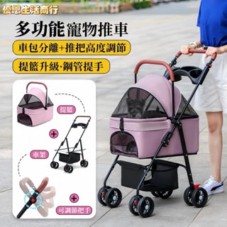 🔷優恩生活商行🔷寵物推車 狗狗車 貓咪車 可折疊分離 外出寵物包 貓咪推車 寵物外出推車 分離式寵物推車 手推遛狗車