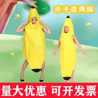 ✨錶演道具✨六一兒童成人水果演出 服環保親子時裝秀服裝幼稚園 錶演香蕉造型服 9L6K