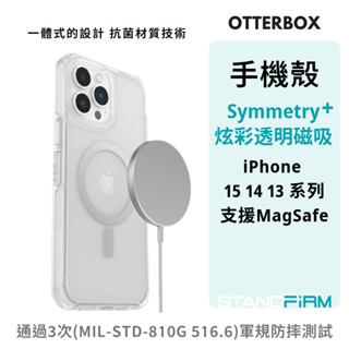 OtterBox Symmetry MagSafe 磁吸透明手機殼 iPhone 15 pro max 軍規 輕薄 現貨