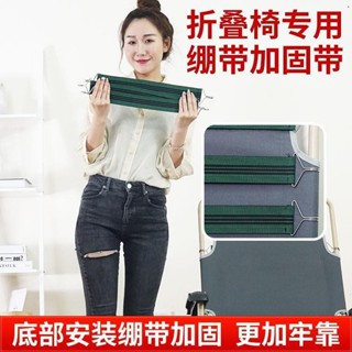 阿鑫❤️折疊床加固帶沙灘折疊靠背椅子佈料加固防破防裂帶 牛筋加厚網麵