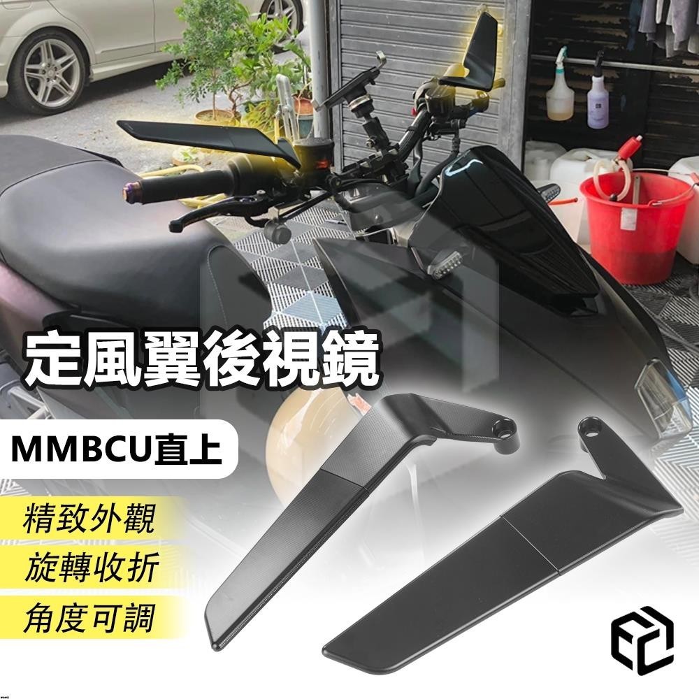 【電子發票】mmbcu後照鏡 定風翼改裝 機車後視鏡賽道鏡 drg jet 勁戰 krv gogoro