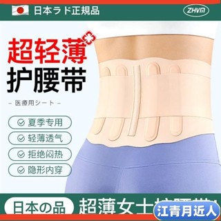 免運熱買台灣出貨 日本超輕薄貼身護腰帶內穿夏季薄款女醫用護腰神器女士運動專用