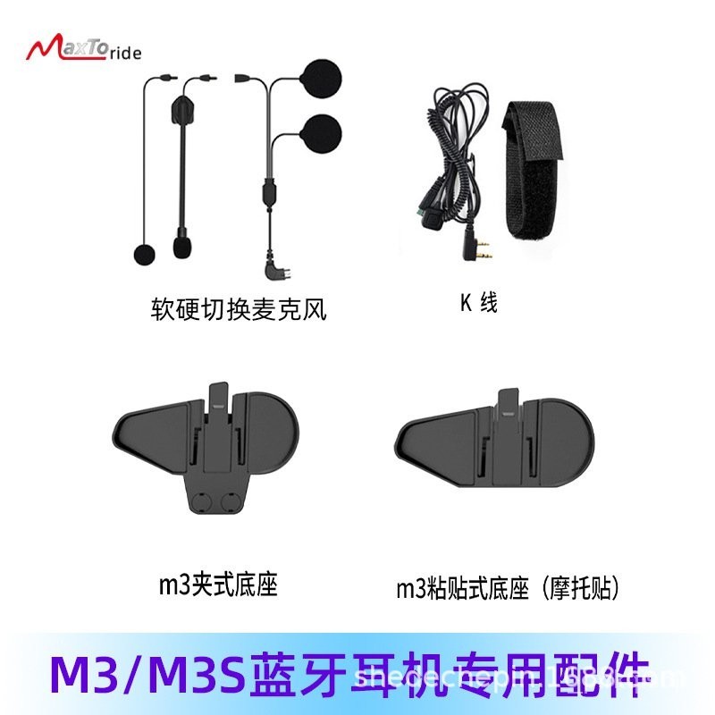 【全新 機車類配件及週邊】maxto m3摩託車行車記錄儀頭盔藍牙耳機配件K綫耳麥耳機夾子底座