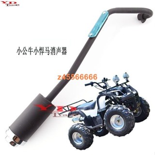 🌟夢裡🌟ATV沙灘車改裝配件110-125CC小公牛排氣筒排氣管適用小悍馬消聲器VNN