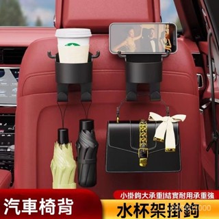 🔥臺灣24H🔥汽車杯架 置杯架 水杯架 杯架 車用杯架 車載水杯架 掛式杯架 車載置物架 車用掛鉤 置物杯架 椅背掛