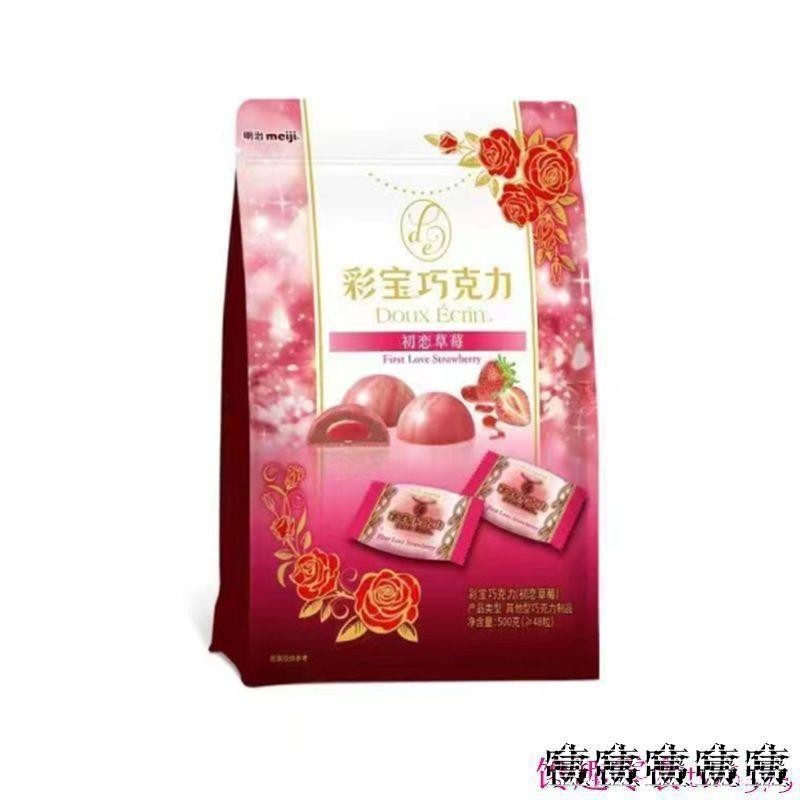 【饞趣好物】明治meiji彩寶巧克力可可草莓焦糖味袋裝婚慶喜糖/網紅節日送親朋 放心食品