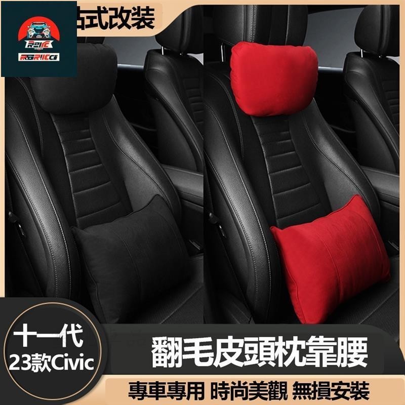 ✨塞馳精品✨2023款 Honda Civic 十一代 喜美 e:HEV 頭枕腰靠 車內用護頸枕車載護腰靠墊四季