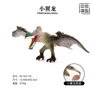 ✨甄選新品✨兒童認知模擬實心史前恐龍動物模型小翼龍翼手龍塑膠玩具擺件禮物h6🎇x6