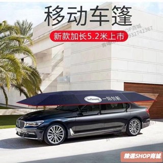 汽車自動遮陽傘/奈斯斯一陽創新汽車遮陽傘全自動移動車篷夏季防曬車頂折疊遮陽棚