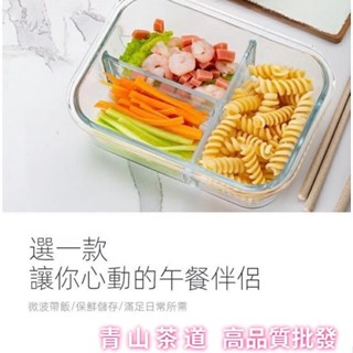 上班族玻璃飯盒 保鮮盒便當盒 微波保鮮盒 分隔專用保鮮保溫便當學生帶蓋餐盒碗 長方形保鮮盒