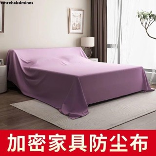 居家防塵佈 傢俱防塵布蓋布沙發遮灰布床防塵罩遮蓋防灰布蓋巾家用冰箱遮塵布