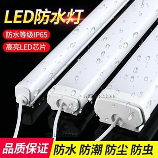 免運🧡LED防水燈管室外長條燈戶外防水防潮廠房浴室戶外門頭防雨三防燈燈臺灣出貨💯
