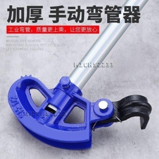 臺灣出貨✈彎管器 手動彎管器 銅管彎管器 萬能通用型 彎管機 鐵管彎管器 彎管神器 鐵管彎管器 五金工具組