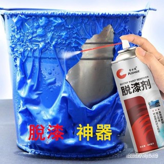 ✨臺灣倉出貨24H✨脫漆劑汽車金屬去油漆清除劑強力除漆清洗劑木傢具高效脫漆水神器 0RB0