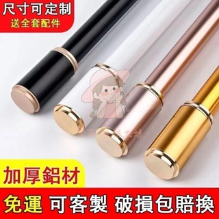 （臺灣出貨）北歐風窗簾桿 簡約超靜音鋁合金加厚羅馬桿 窗簾桿子 單桿雙桿 打孔送支架配件 窗簾軌道 百搭窗簾多色堅固羅馬