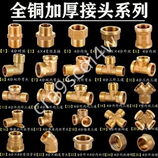 限時低價-4分全銅接頭內外絲直接對絲內絲正三通 6分轉4分變徑水管水暖配件168