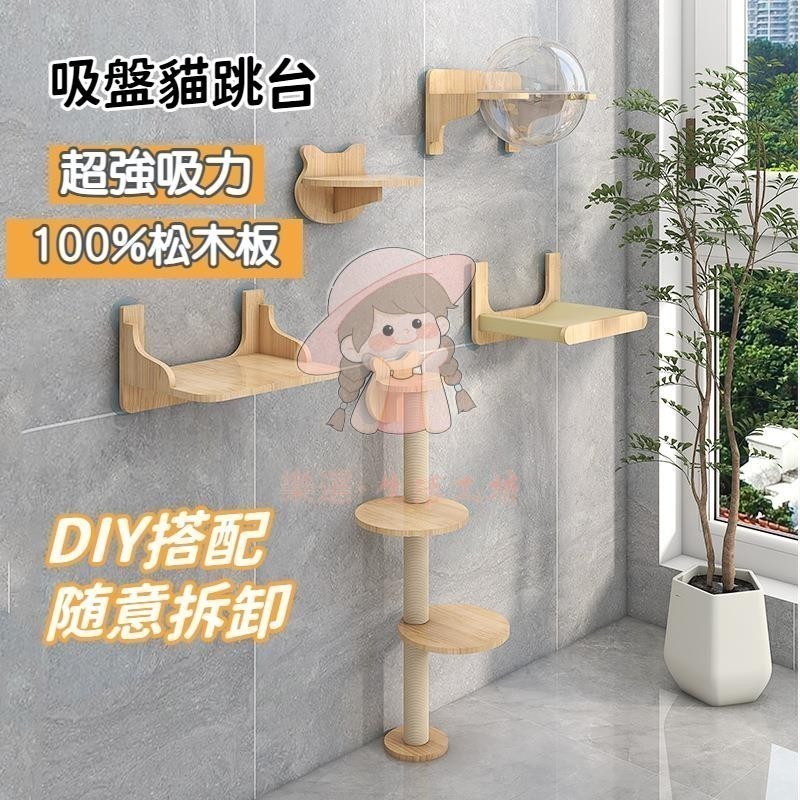 （臺灣出貨）貓咪太空艙 實木貓跳臺 免打孔 貓吊床 吸盤貓咪太空艙 實木貓爬架 貓抓住 貓吊床 玻璃窗戶陽臺 懸掛貓墻