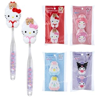 【現貨】小禮堂 Sanrio 三麗鷗 造型牙刷蓋2入組 (坐姿款) Kitty 美樂蒂 酷洛米