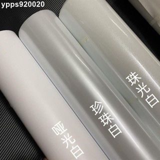 💕桃園出貨💕珍珠白汽車車身貼紙遮擋劃痕白色珠光白亮白中網電動車貼膜冰箱貼 安妮