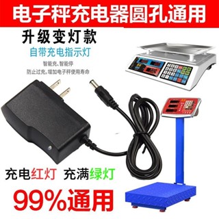 🔥ACS-30至尊HY-809B電源線電子臺秤計價商用電子秤專用充電器圓孔