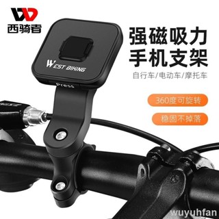 免運 WEST BIKING 強磁力機車手機支架 自行車手機支架 360°旋轉電動車手機支架 安裝腳踏車手機座