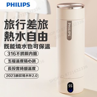 燒水杯 隨行溫控杯 飛利浦電熱杯 電熱水杯 旅行便攜杯 電熱加熱杯 便攜自動保溫杯 飛利浦燒水杯