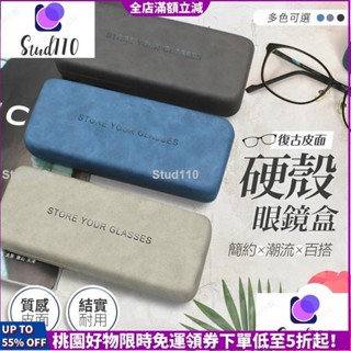 🚚臺灣出貨🚚眼鏡盒 太陽眼鏡盒 眼鏡收納 墨鏡盒 皮革眼鏡盒 眼鏡收納盒 眼睛盒眼鏡袋