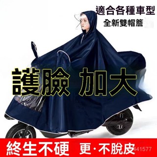 機車雨衣 摩託車雨衣 親子雨衣 全罩式雨衣 電動車雨衣 雨衣 電動車摩託車雨披 成人雙帽簷雨衣 加大 加厚 騎行雨衣