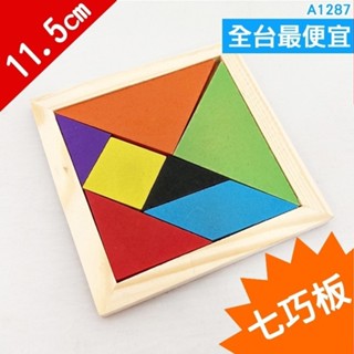 🚀 七巧板 拼圖 木製玩具 木製拼圖 益智拼圖 木頭玩具 兒童玩具 益智玩具 教具 積木玩具 拼板 童玩 兒童節禮物