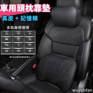 免運 ！真皮車用頭枕 汽車枕頭 記憶枕 枕頭 護頸枕 頸枕 靠枕 腰靠墊 椅背 靠墊 靠背墊 車內用品寶馬 寶士 豐田凌