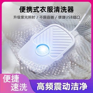 迷你洗衣機 渦輪 洗衣神器 超音波 全自動 超音波迷你洗衣機全自動便攜式宿舍內衣清洗機藍光殺菌洗襪子神器