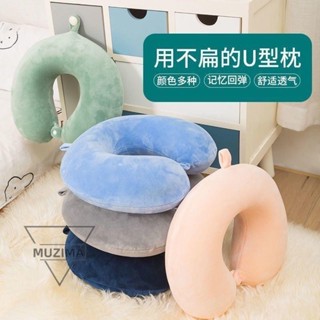 【免運】記憶棉U型枕純色頸枕午休脖子靠枕頭護頸旅行用品