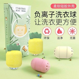 魔術洗衣球 脫毛器 洗衣球 防纏繞 喵創智品負離子洗衣球海綿去汙防纏繞衣服護洗球洗衣機清潔球搓衣