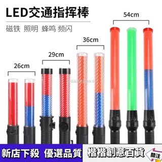 戶外交管棒 指揮棒 警示燈 手電筒 交通指揮棒LED爆閃鳴笛手持充電多功能執懃警示燈閃光熒光棒應急 UURH