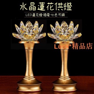 🌼LuckA🌼【免運】 七彩水晶蓮花燈 佛燈 神明燈 荷花燈 LED燈 公媽燈 神桌燈 供燈 傢用 佛具 佛具用品