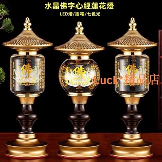 🌼LuckA🌼【免運】110V 七彩水晶蓮花燈 佛燈 神明燈 佛燈 LED燈 公媽燈 神桌燈 供燈 傢用 佛具用品
