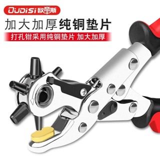 優選🥳皮帶打孔器圓孔傢用diy打孔鉗子手工單孔大號不銹鋼工業級打洞器 VRQY
