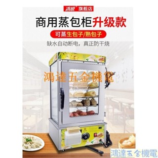 滿290出貨【廠家直銷預購】蒸包機 蒸包子機商用臺式小型玻璃蒸箱饅頭蒸包櫃全自動蒸包爐保溫櫃生熟兩用