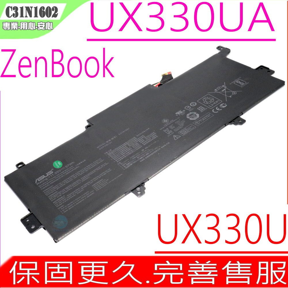 ASUS C31N1602 電池(原裝) 華碩 UX330 UX330UA UX330UA-1A 3ICP4/91/91