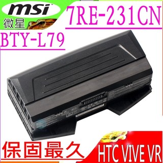 微星 BTY-L79 電池(原裝) MSI 電池 HTC VIVE VR one 7RE-231CN 背包輕便式電池