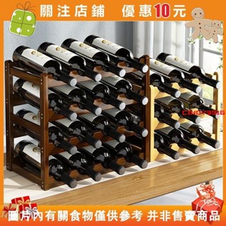 {滿299發貨} 酒架 葡萄酒架 紅酒收納 展示架 簡易紅酒架擺件 酒櫃置物架 實木客廳擺酒展示架#cindy3916