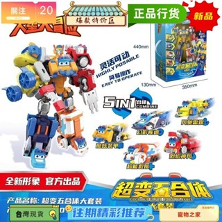 臺灣熱賣 百變校巴火星大冒險變形車玩具五合一套裝合體機器人兒童禮物