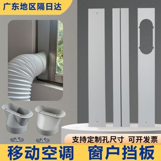 *移動空調排風管窗戶擋板加厚型可伸縮密封板排風管排熱管加長配件