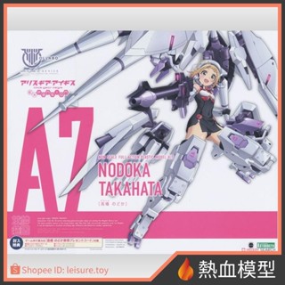 [熱血模型] 壽屋 組裝模型 Megami Device 女神裝置 Alice Gear Aegis 高幡長閑 一般版