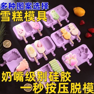 🔥蝦皮最低! !免運💥兒童自製冰淇淋雪糕模具傢用矽膠食品級冰棒冰棒冰糕手工具冰激淩