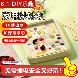 免插電##DIY炒冰機 炒酸奶 家用炒冰機 小型炒冰機 炒冰盤 製冰機 DIY304不銹鋼炒冰機酸奶機兒童小型家用網紅自