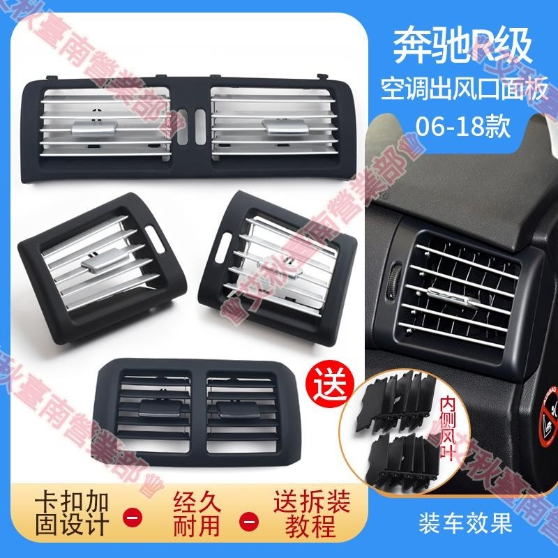 台南免運♕賓士 R級 空調 冷氣 吹 出風口 R300 R320 R350 R400 R550 W251 空調出風口面板