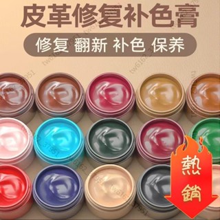 臺灣發貨【熱賣】皮革補色膏 皮鞋補漆 小白鞋翻新 皮包 皮衣 皮沙發 上色 真皮 修補染色漆